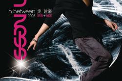 In Between 2008 新歌加精选 - 吴建豪