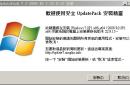 UpdatePack7R2：Windows 7 和 Server 2008 R2 的系统补丁安装精灵