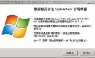 UpdatePack7R2：Windows 7 和 Server 2008 R2 的系统补丁安装精灵