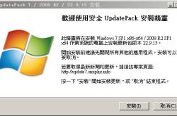 UpdatePack7R2：Windows 7 和 Server 2008 R2 的系统补丁安装精灵