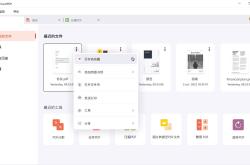 iLovePDF中文桌面版
