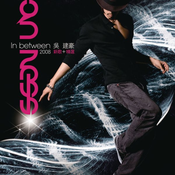 In Between 2008 新歌加精选 - 吴建豪