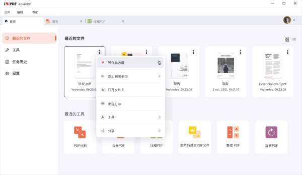 iLovePDF中文桌面版
