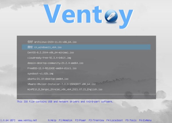 Ventoy：一个制作可启动U盘的开源工具